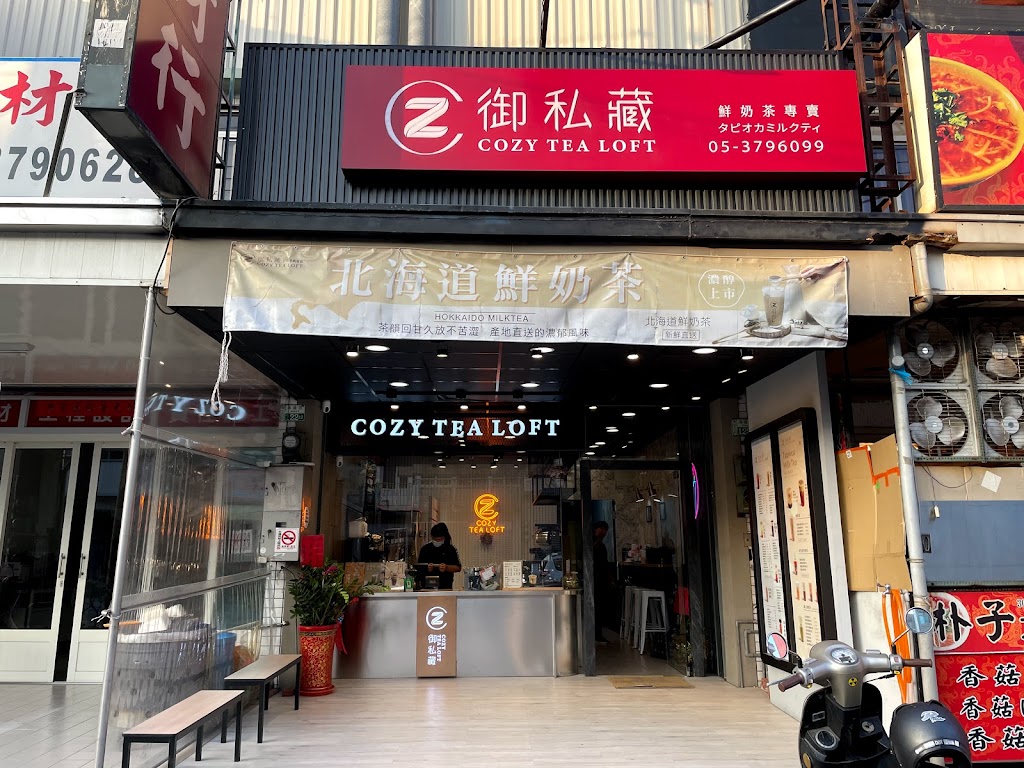 御私藏鮮奶茶專賣店 朴子海通店 的照片