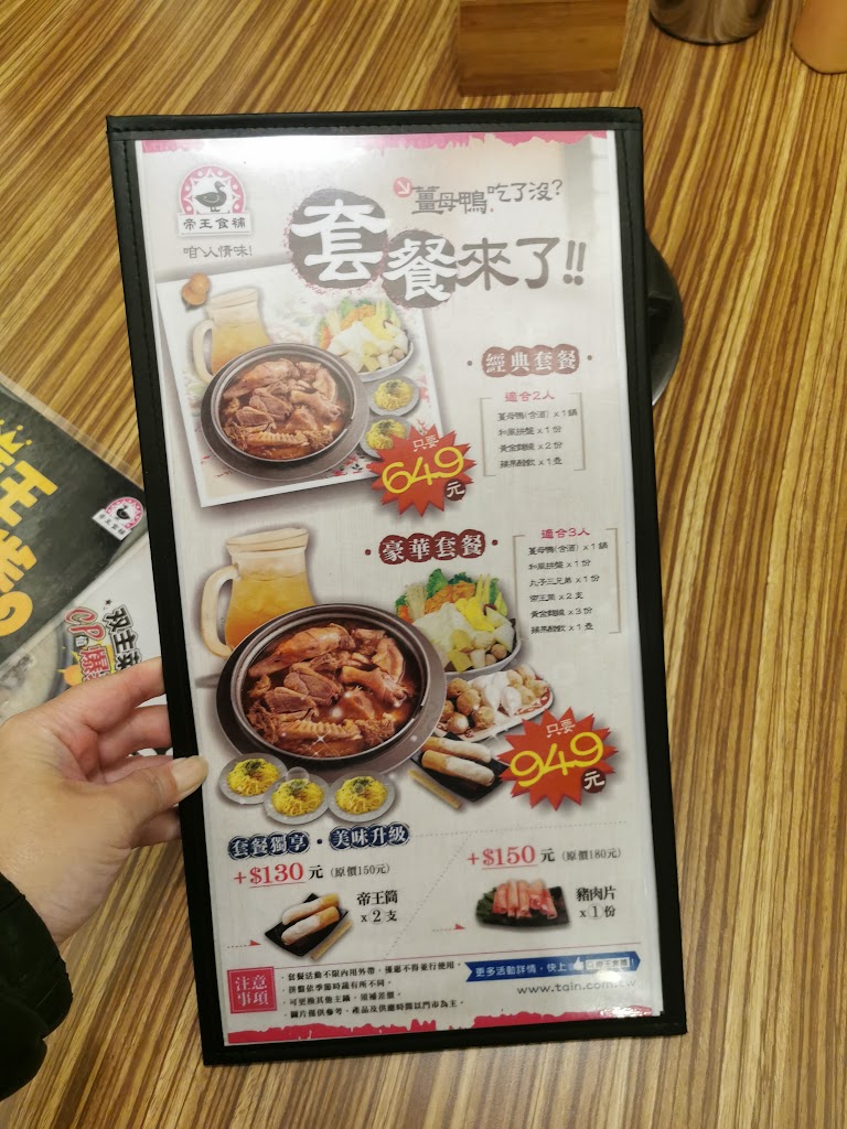 帝王食補 大德店 的照片