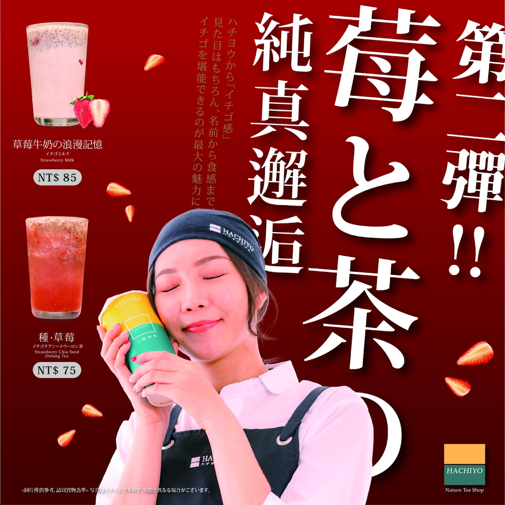 八曜和茶 高雄瑞隆門市 無咖啡因/高雄必喝/特企/八曜一沐日 的照片