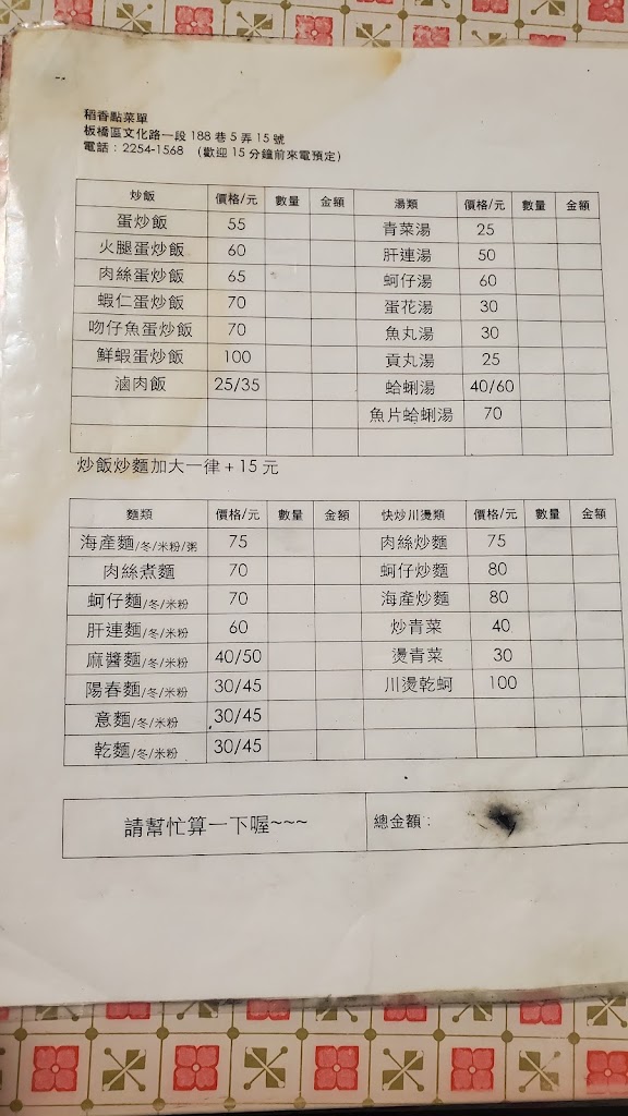 稻香小吃店 的照片