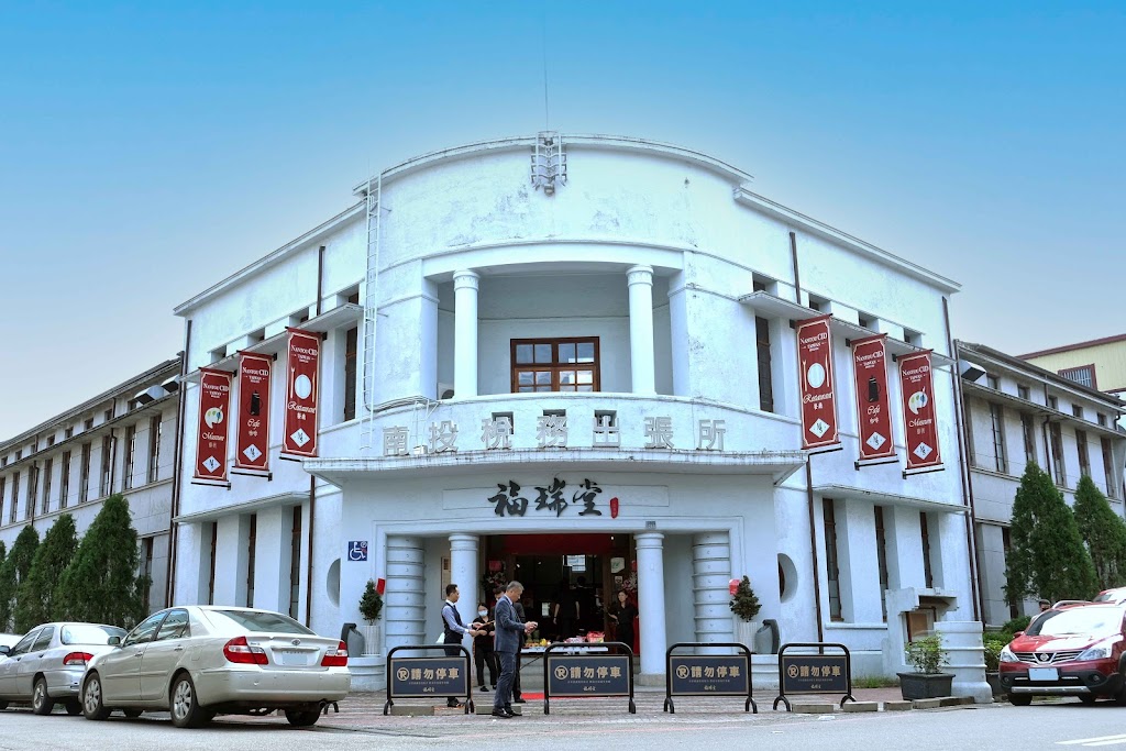 南投稅務出張所-『福瑞堂－云深茶館』 的照片