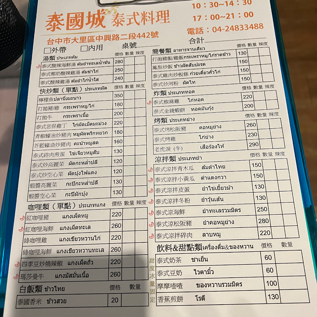 泰國城泰式料理 的照片