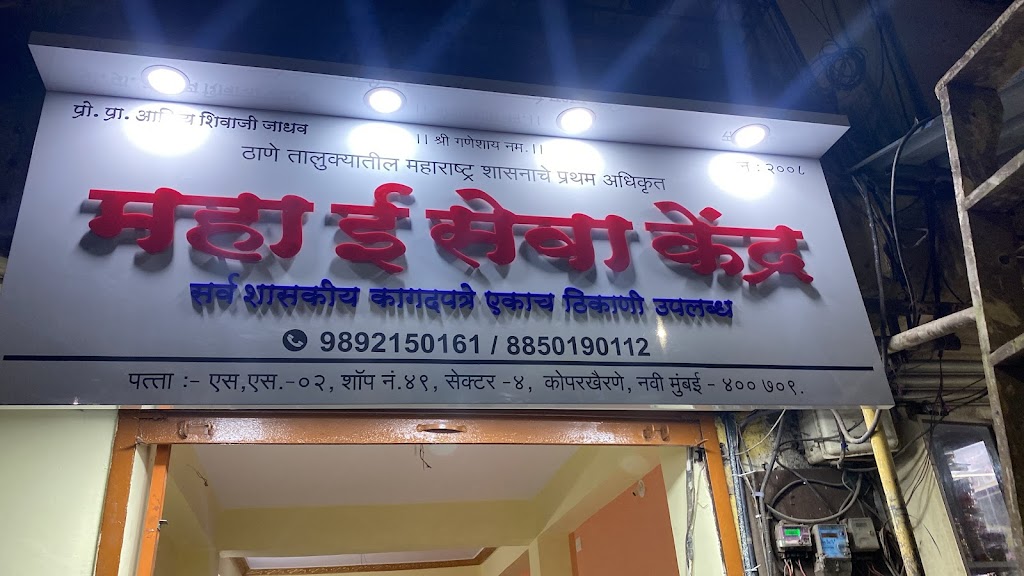 Maha E Seva Center