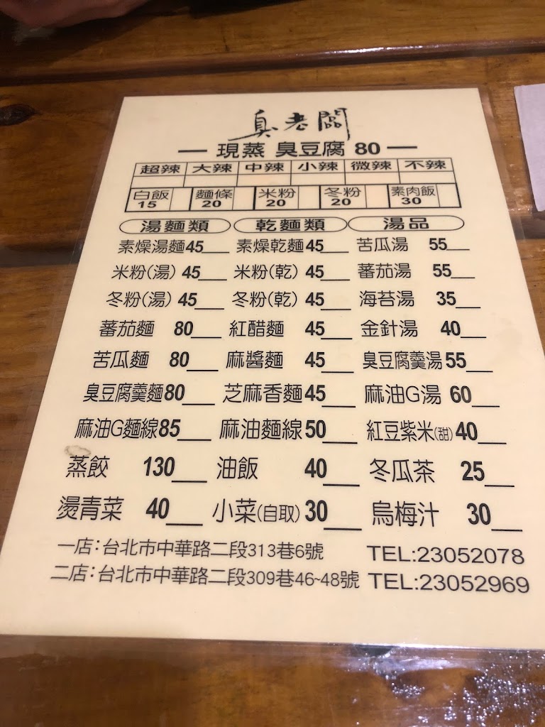 臭老闆現蒸臭豆腐-二店 的照片