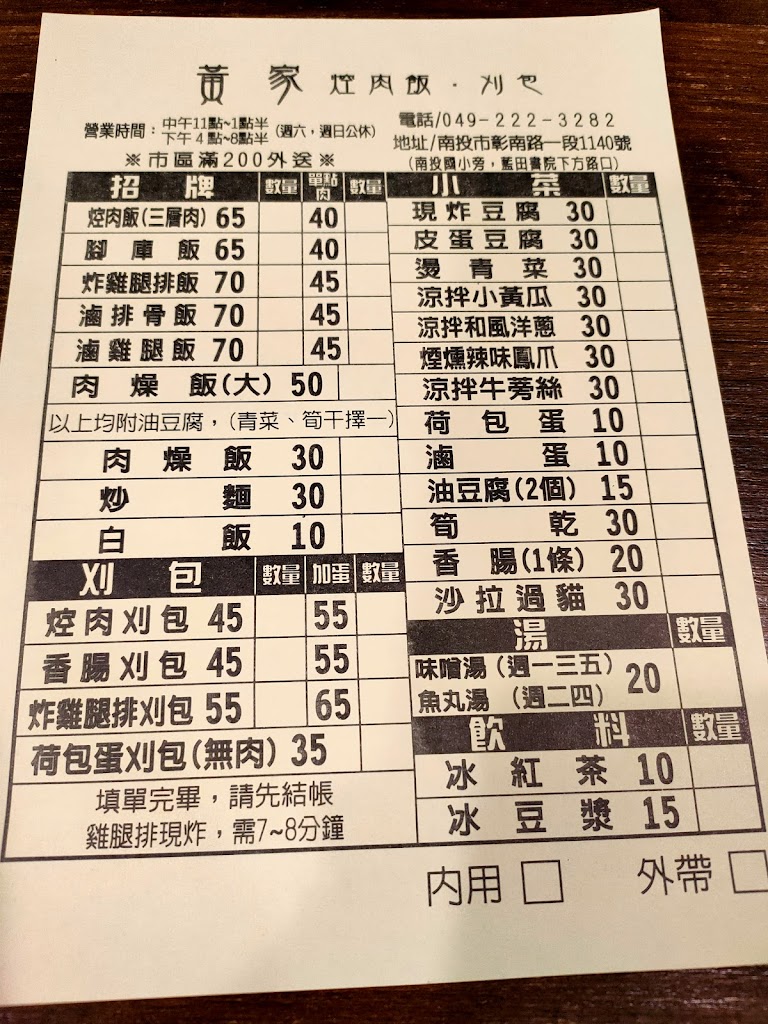 黃家 焢肉飯 刈包 的照片