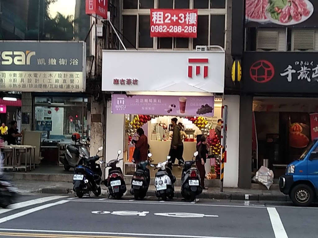 麻古茶坊三重正義店 的照片