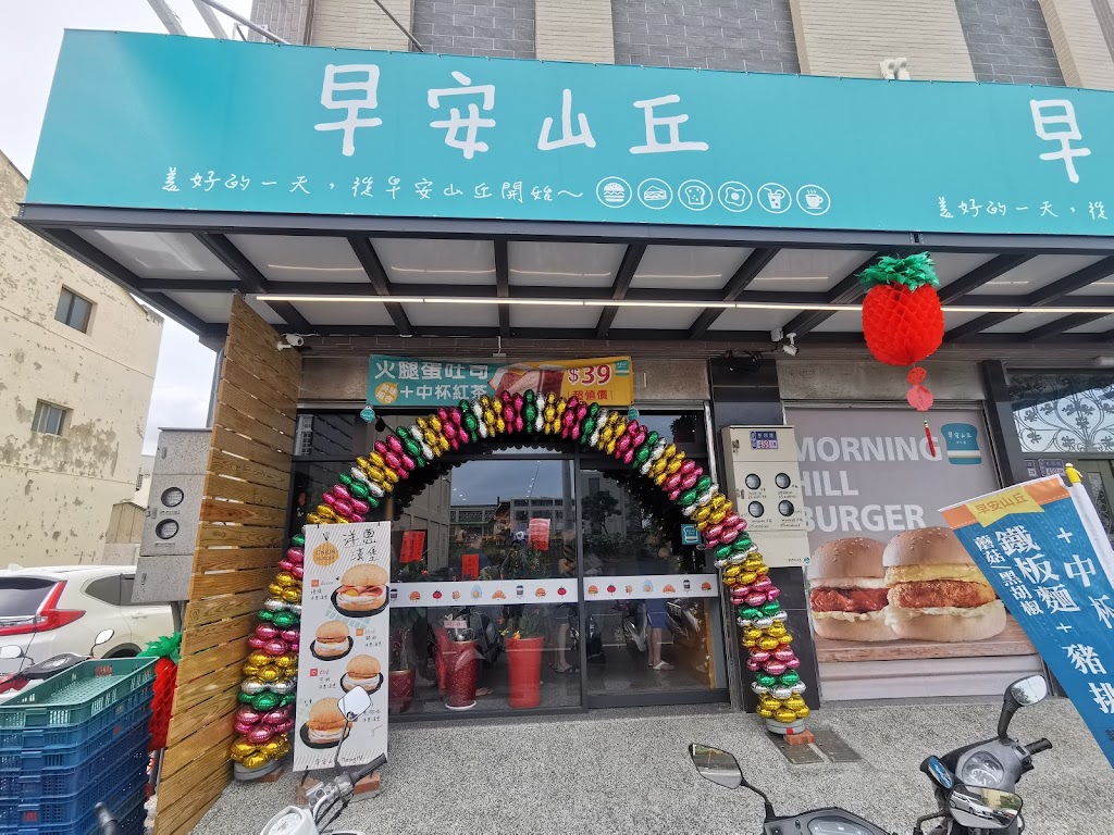 早安山丘雲林麥寮店 的照片