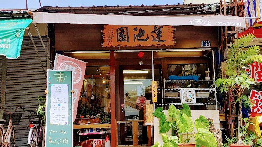 蓮池園 素食行動餐車 的照片