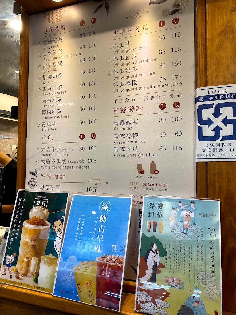 老賴茶棧新北三重店 的照片