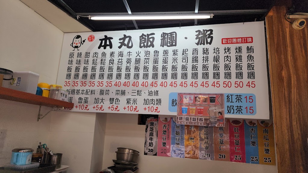 本丸飯糰 的照片