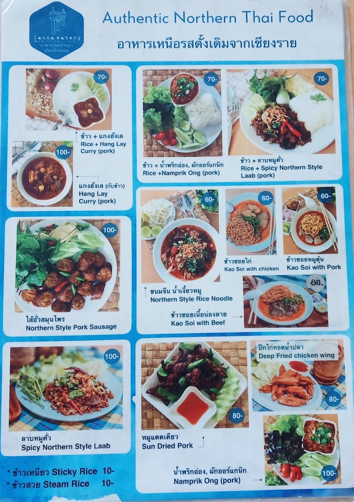 Lanna Eatery ข้าวซอย น้ำเงี้ยว เจียงฮาย's Photo/Menu