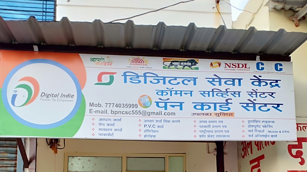 Bipin Multi Services And Pan Card Passport Centre