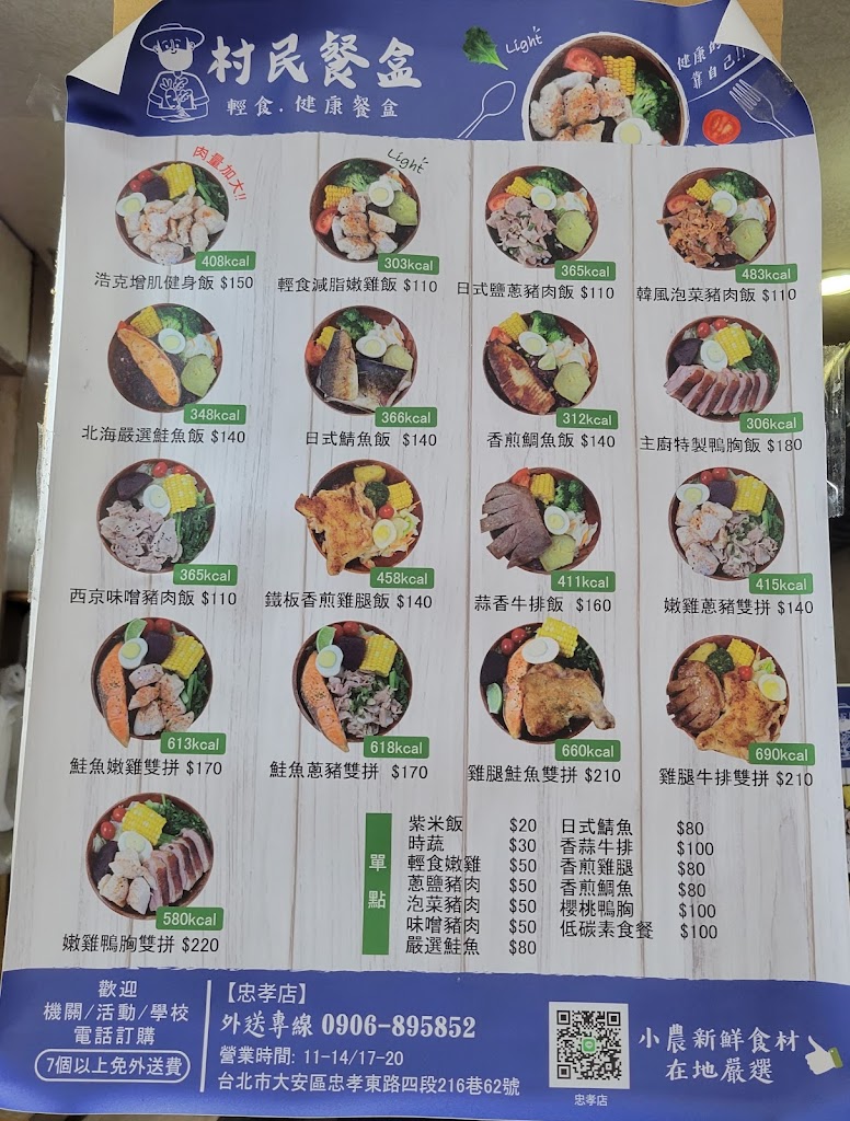 台北市大安區 村民餐盒-大安低卡餐盒|健身餐盒|健康餐盒|商務便當|必吃便當|活動餐盒 - FooTinder 美食推薦 美食App