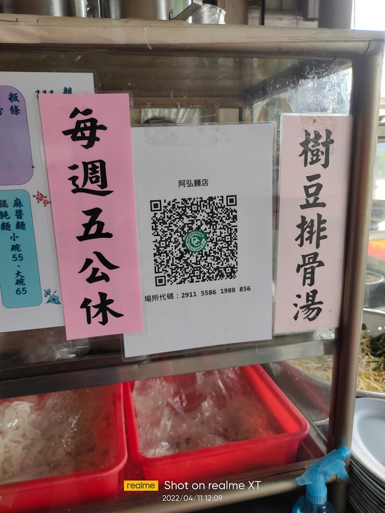 阿弘麵店 的照片