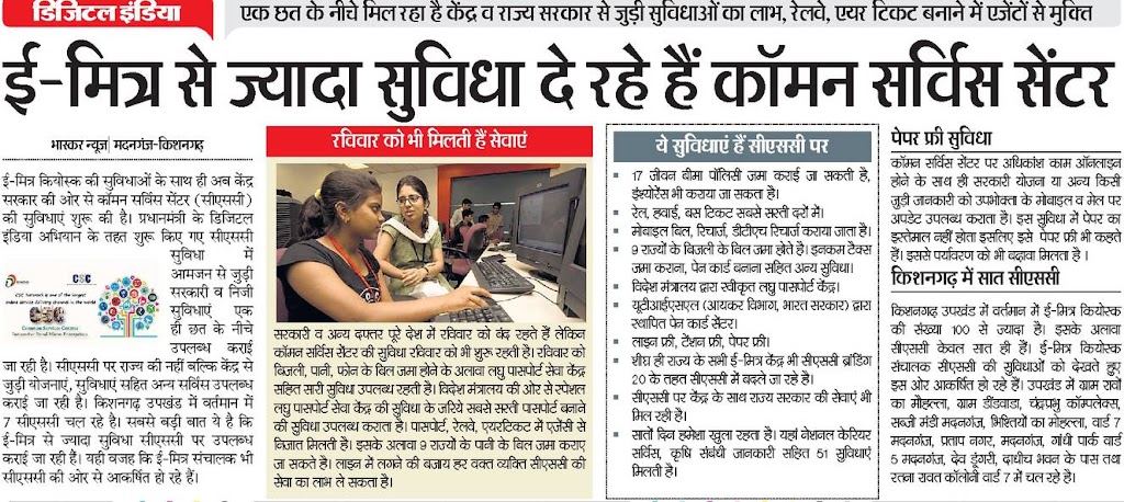 Common Service Center Kishangarh