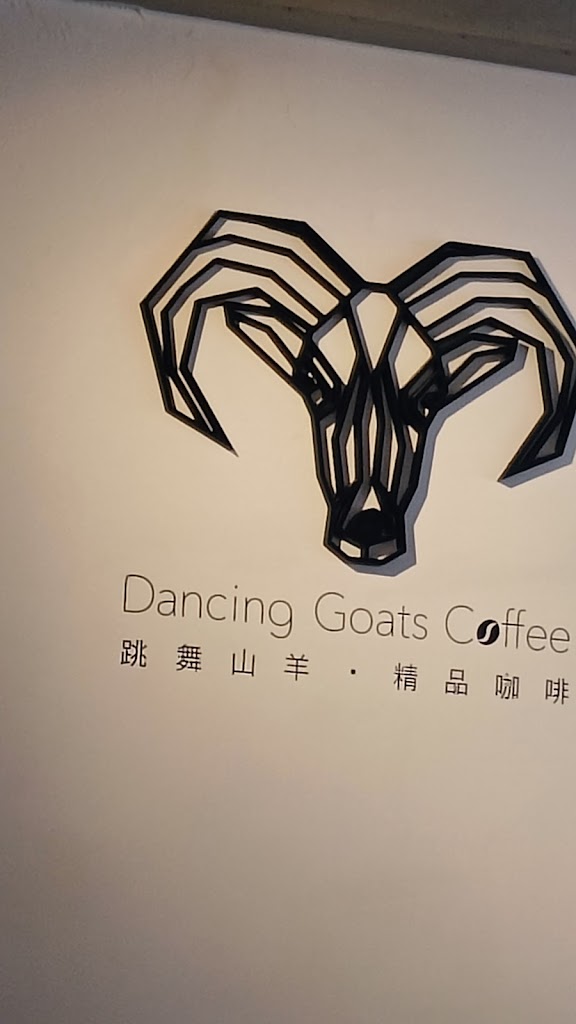 跳舞山羊咖啡 的照片
