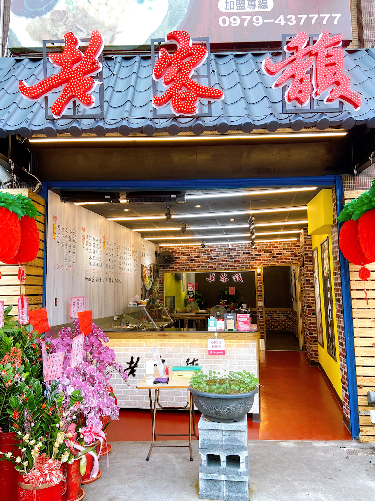 老客馥粥品 梧棲中央店 的照片