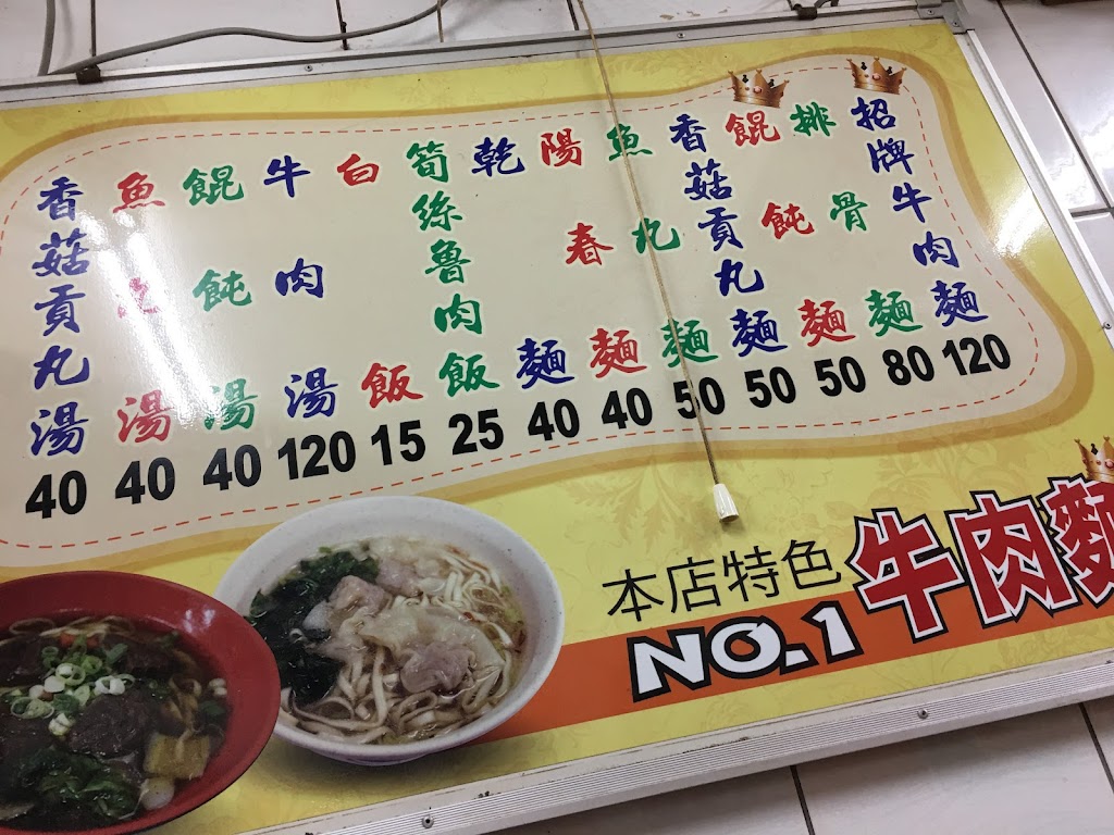 九份老麵店 的照片