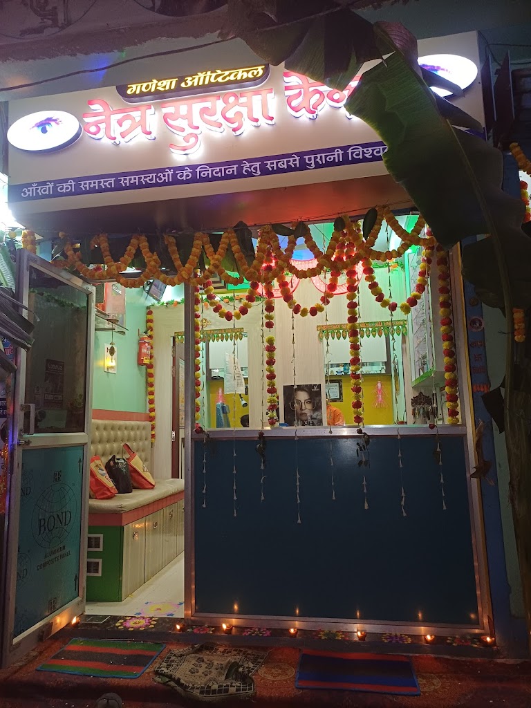 Netra Suraksha Kendra