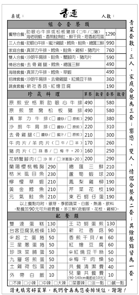 香連鐵板料理 的照片