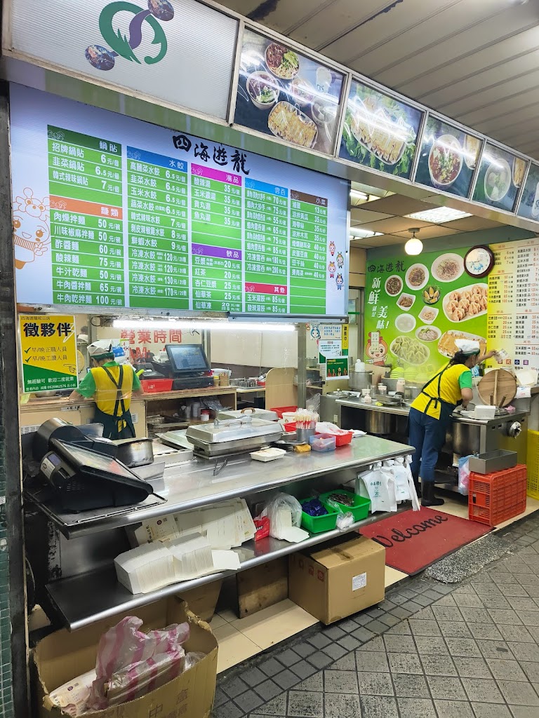 四海遊龍 松山店 的照片