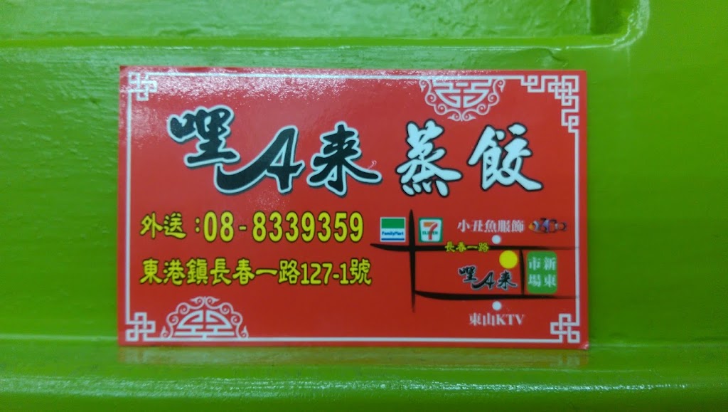 哩A來蒸餃 的照片