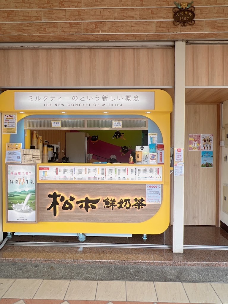 松本鮮奶茶 仁武八德西店 的照片