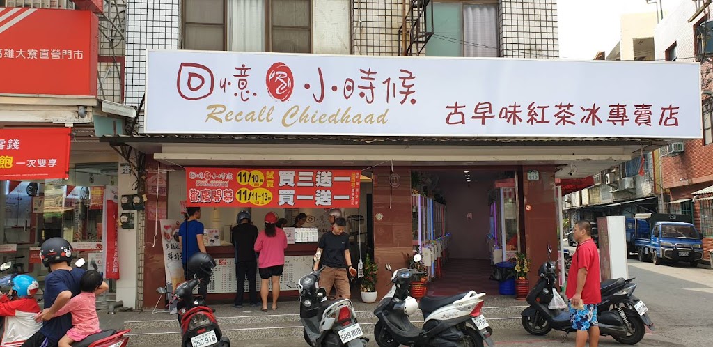 回憶小時候 高雄大寮店 的照片