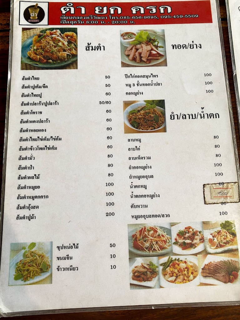 ร้านเล้งหลุดโลก เลียบคลองทวีวัฒนา's Photo/Menu