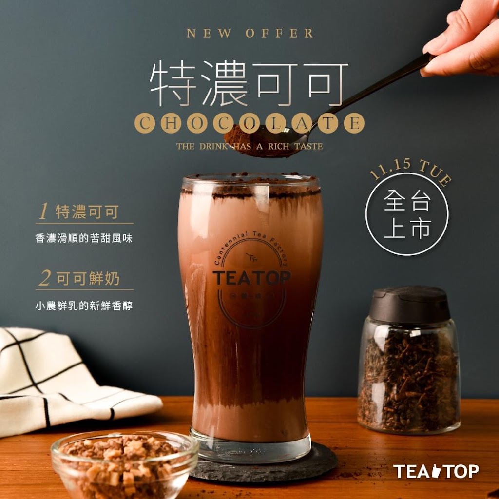 TeaTop 第一味 斗南中山店 的照片
