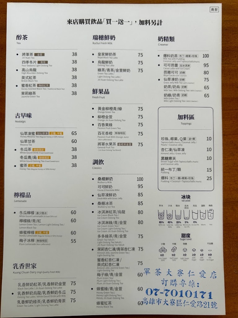 軍茶-大寮仁愛店 的照片