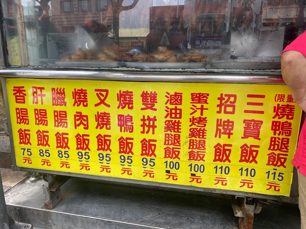 和記燒臘店 的照片