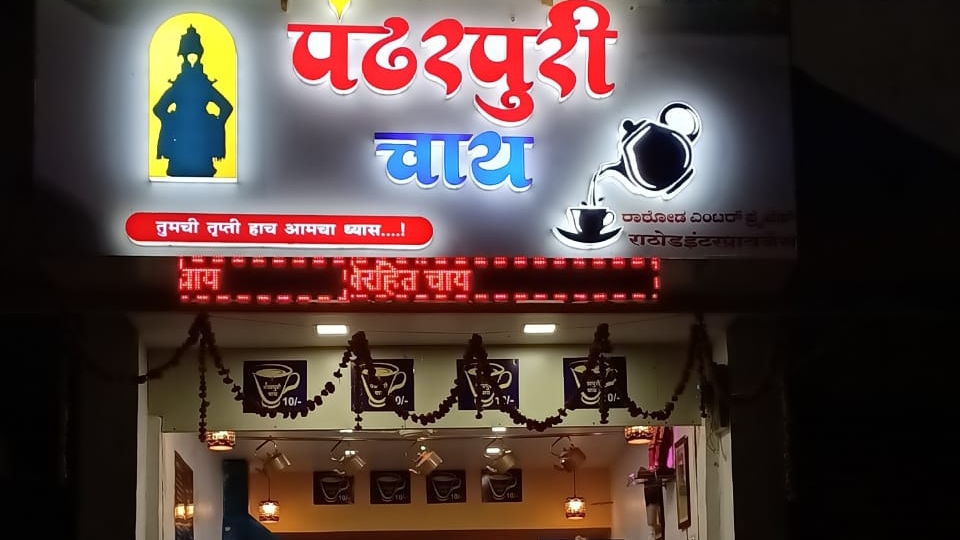 Pandharpuri Chay