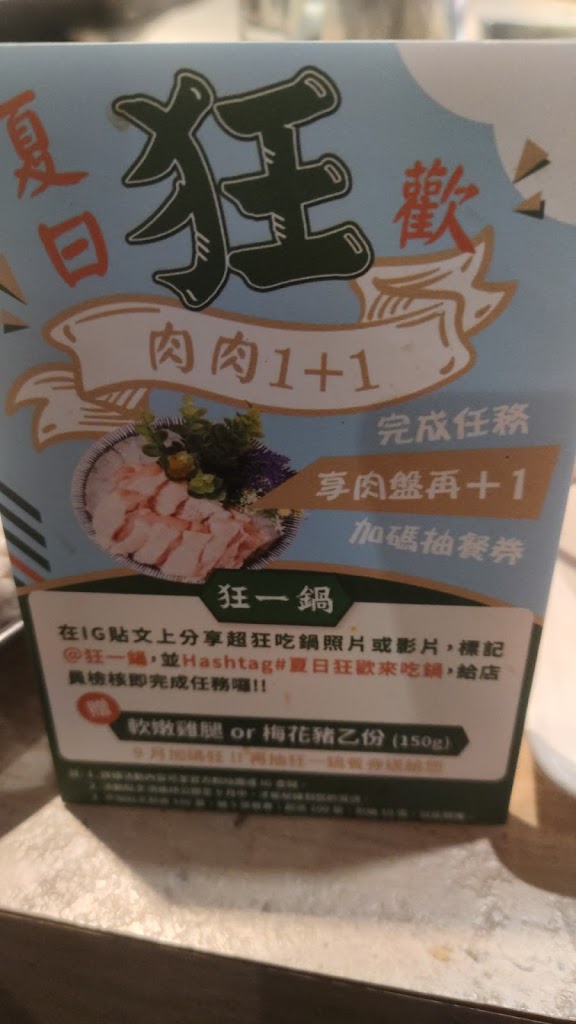 狂一鍋－新莊八德店 的照片