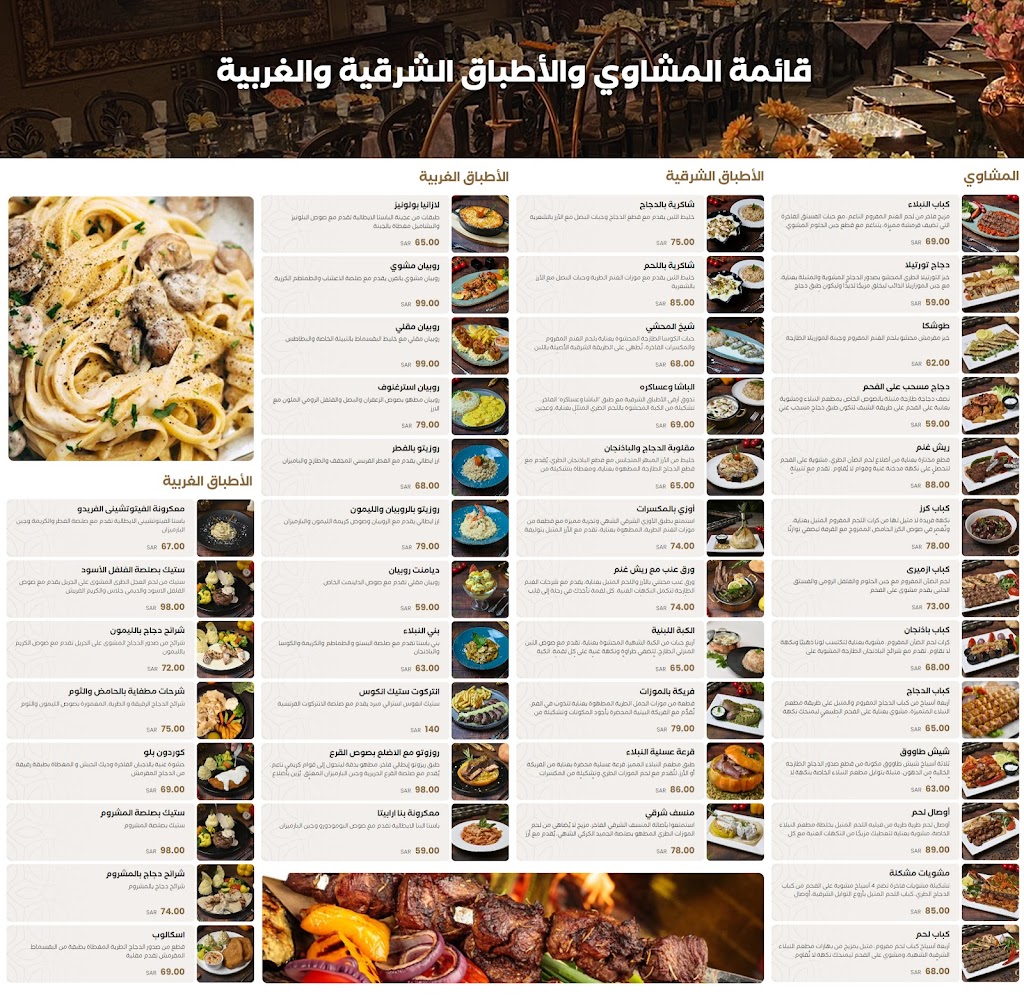 قائمة الطعام - مطعم النبلاء