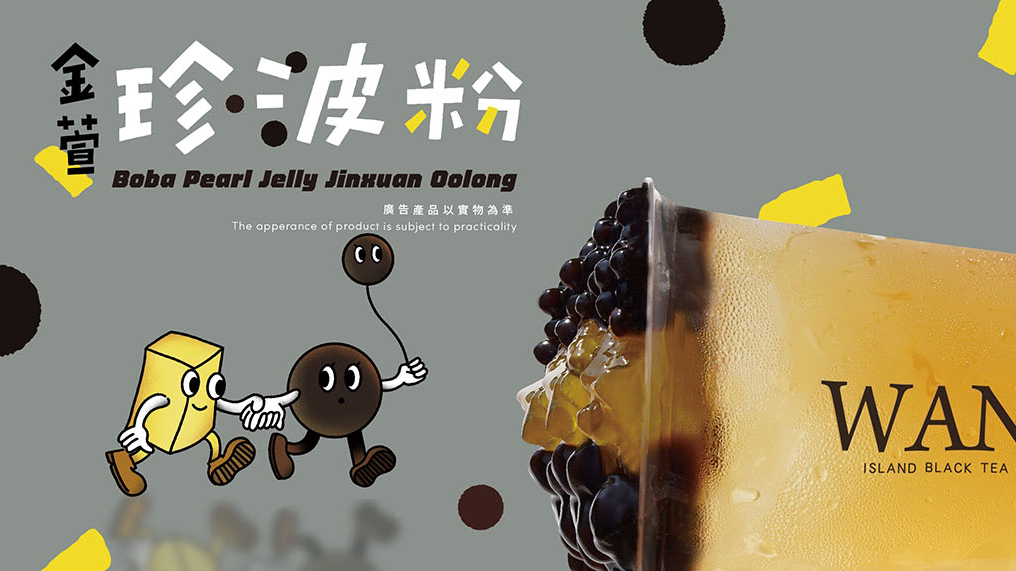 萬波島嶼紅茶 Wanpo Tea Shop 桃園介壽店 的照片