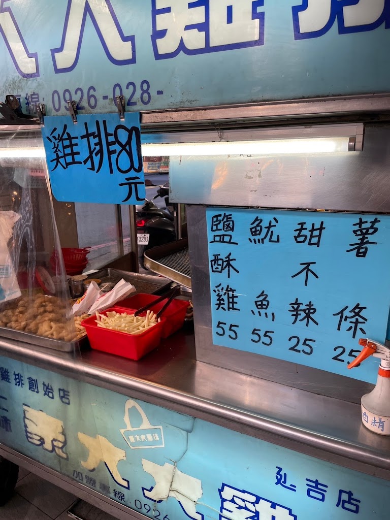 豪大大雞排-土城延吉店 的照片