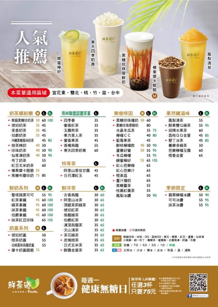 鮮茶道桃園大同店 的照片