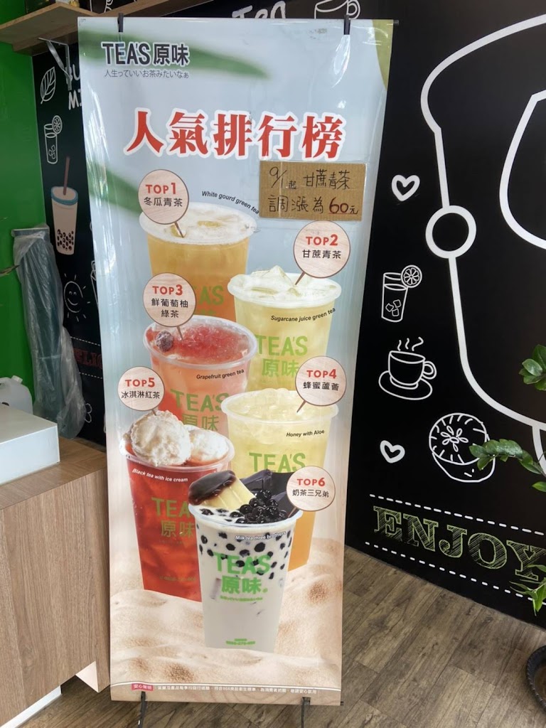Tea s原味 的照片