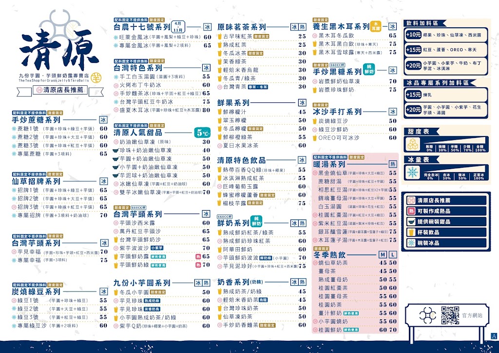 清原芋圓 台北天津店 的照片