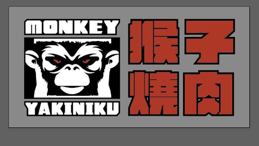 猴子燒肉Monkey Yakiniku -永和店 的照片