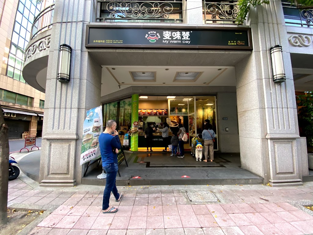 麥味登 永和福和店 的照片