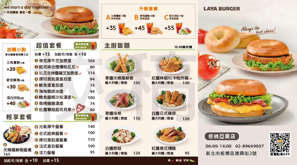 拉亞漢堡 板橋亞東店 的照片