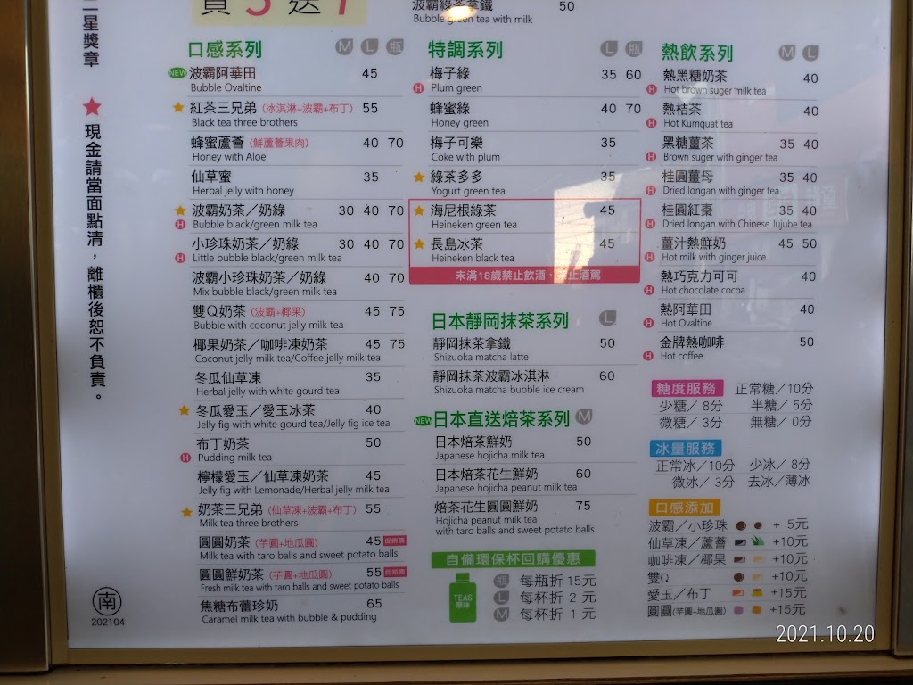 Tea s原味 民雄昇平店 的照片
