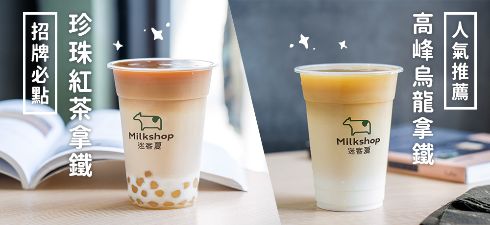 迷客夏Milksha 臺北大直店 的照片