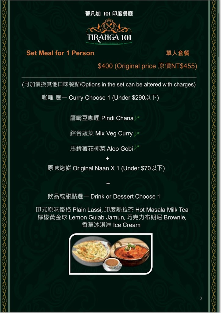 蒂凡加101印度餐廳Tiranga 101 Indian Restaurant 的照片