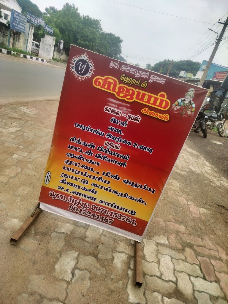 Vijayam Hotel