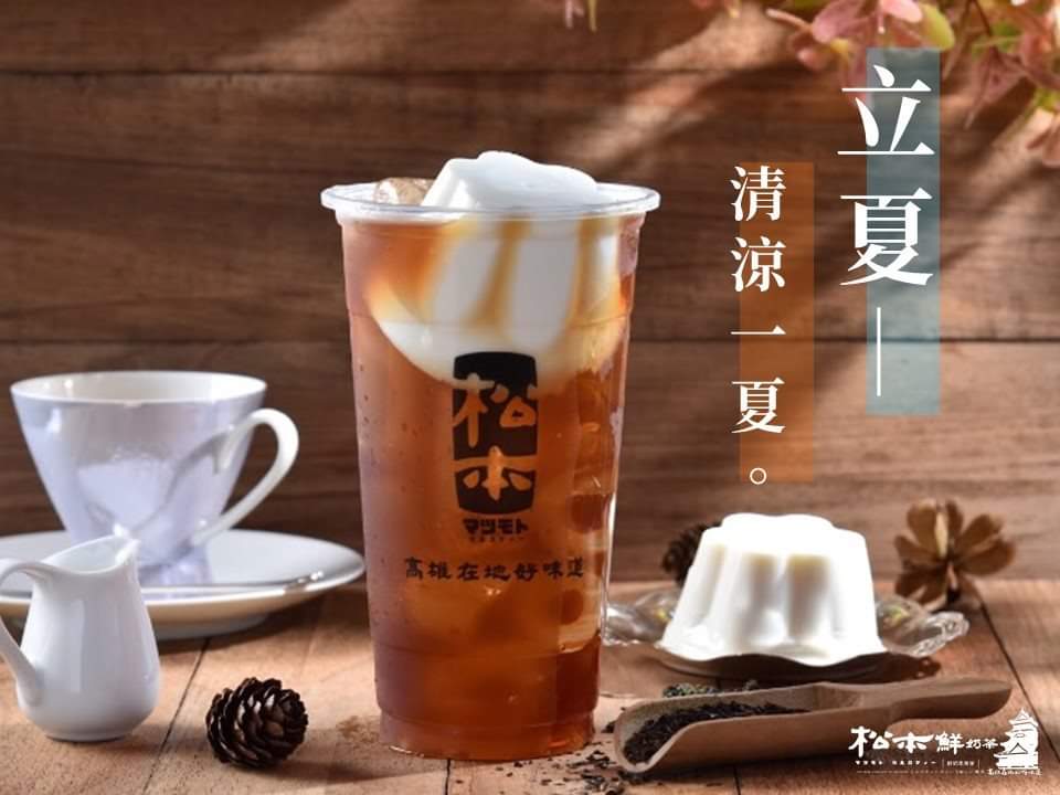 松本鮮奶茶 歸仁中山店 的照片