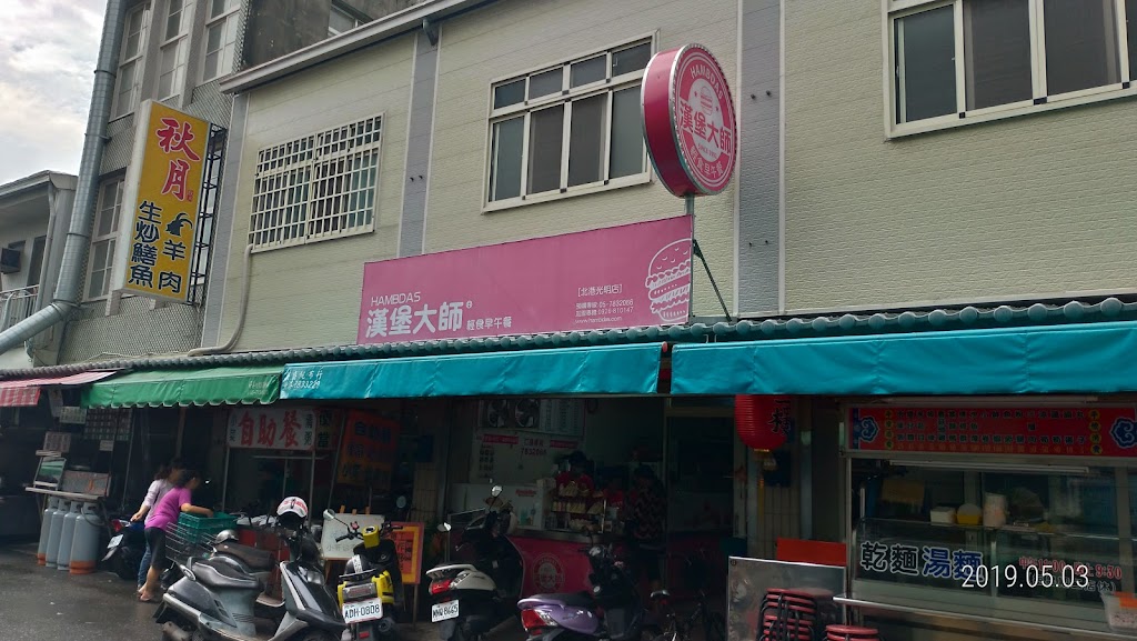 漢堡大師輕食早午餐(北港光明店) 的照片