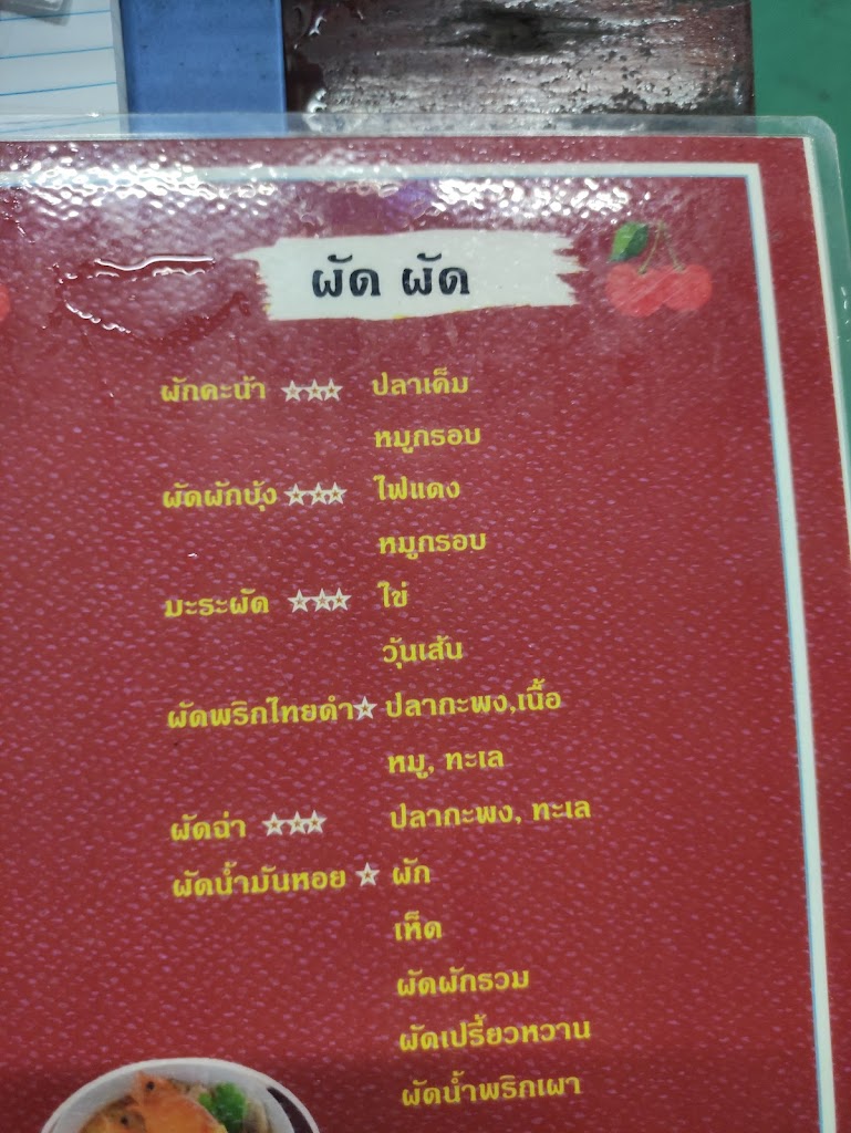 ร้านบัว อาหารตามสั่ง의 사진